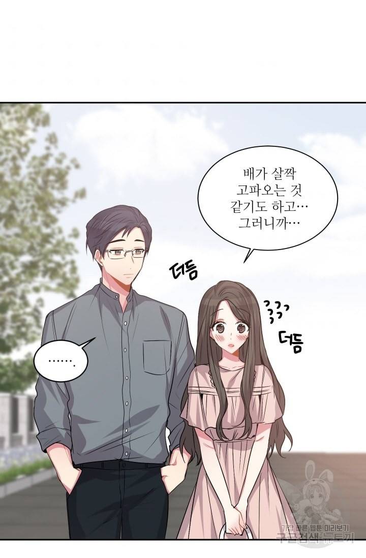 사랑하는 사람이 생겼습니다 37화 3