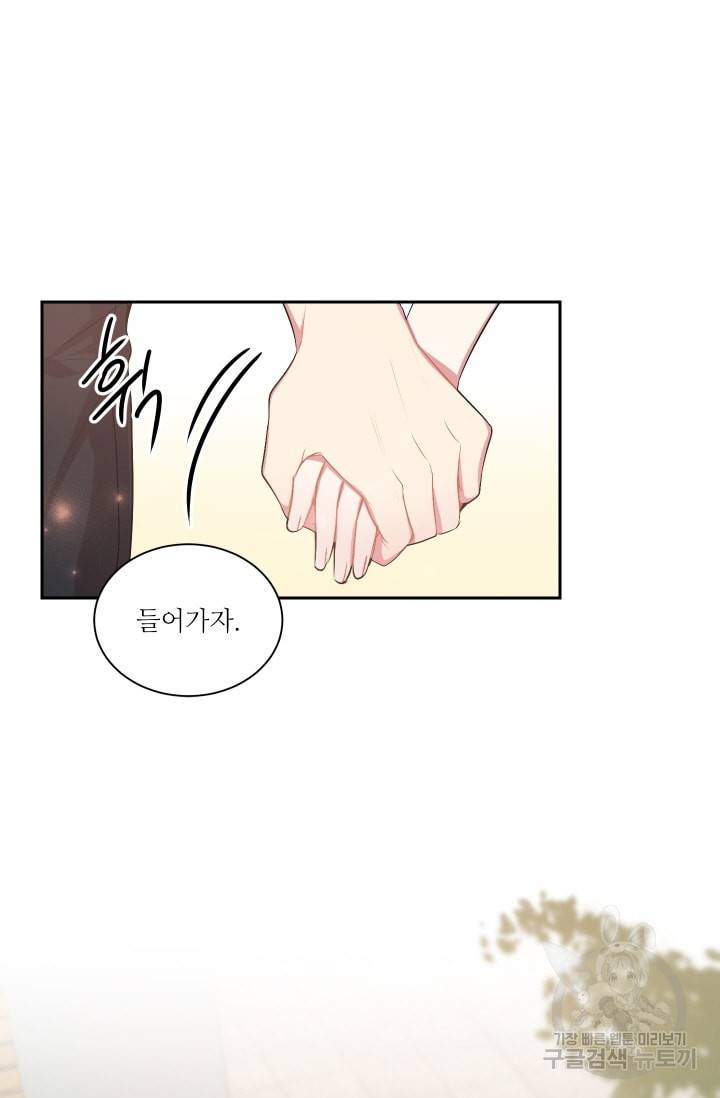사랑하는 사람이 생겼습니다 37화 4