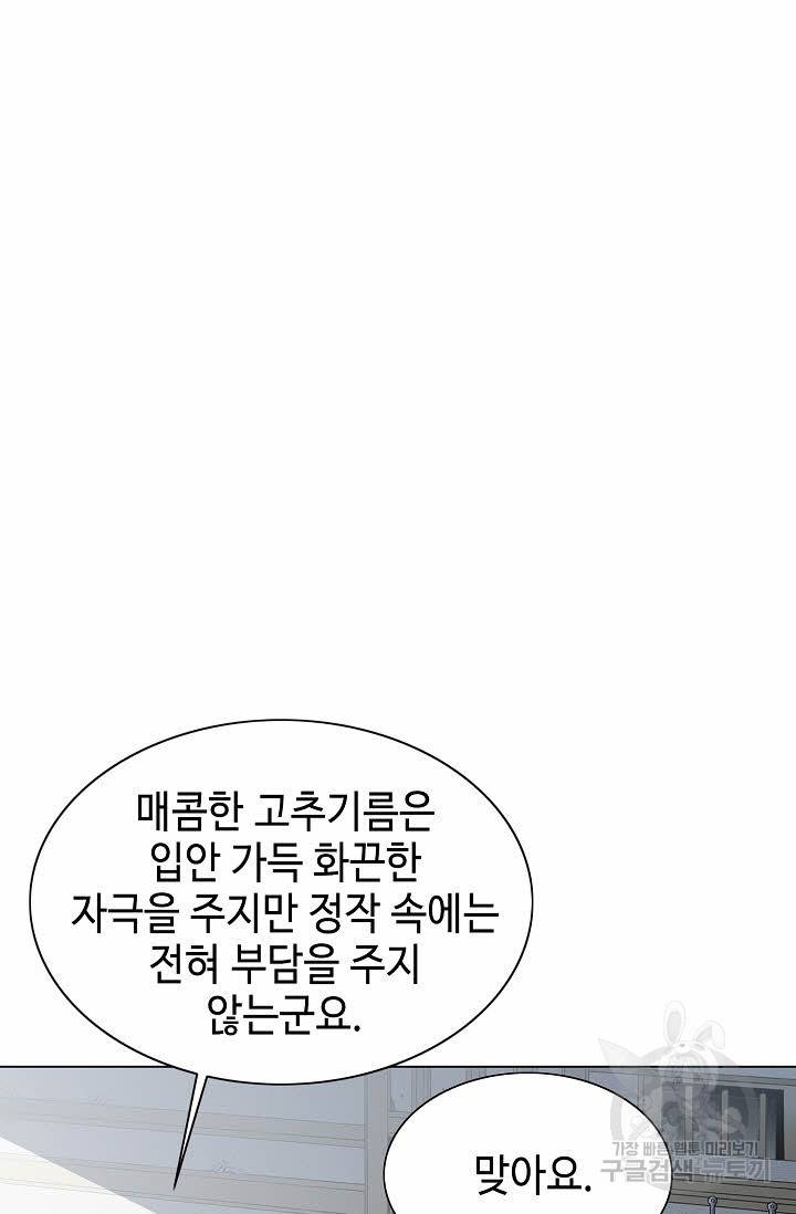 태상교주 숙수되다 80화 2