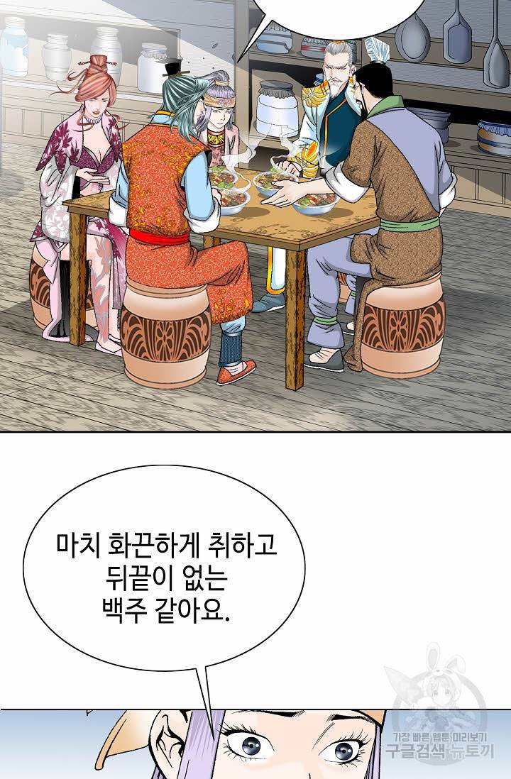 태상교주 숙수되다 80화 3