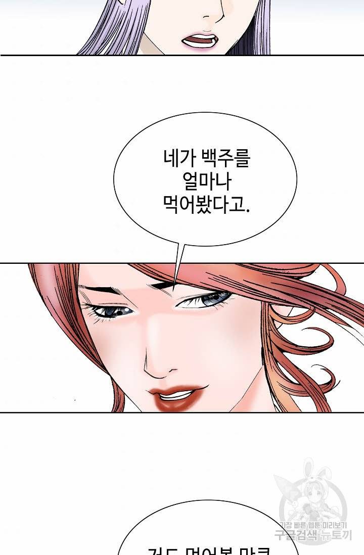 태상교주 숙수되다 80화 4