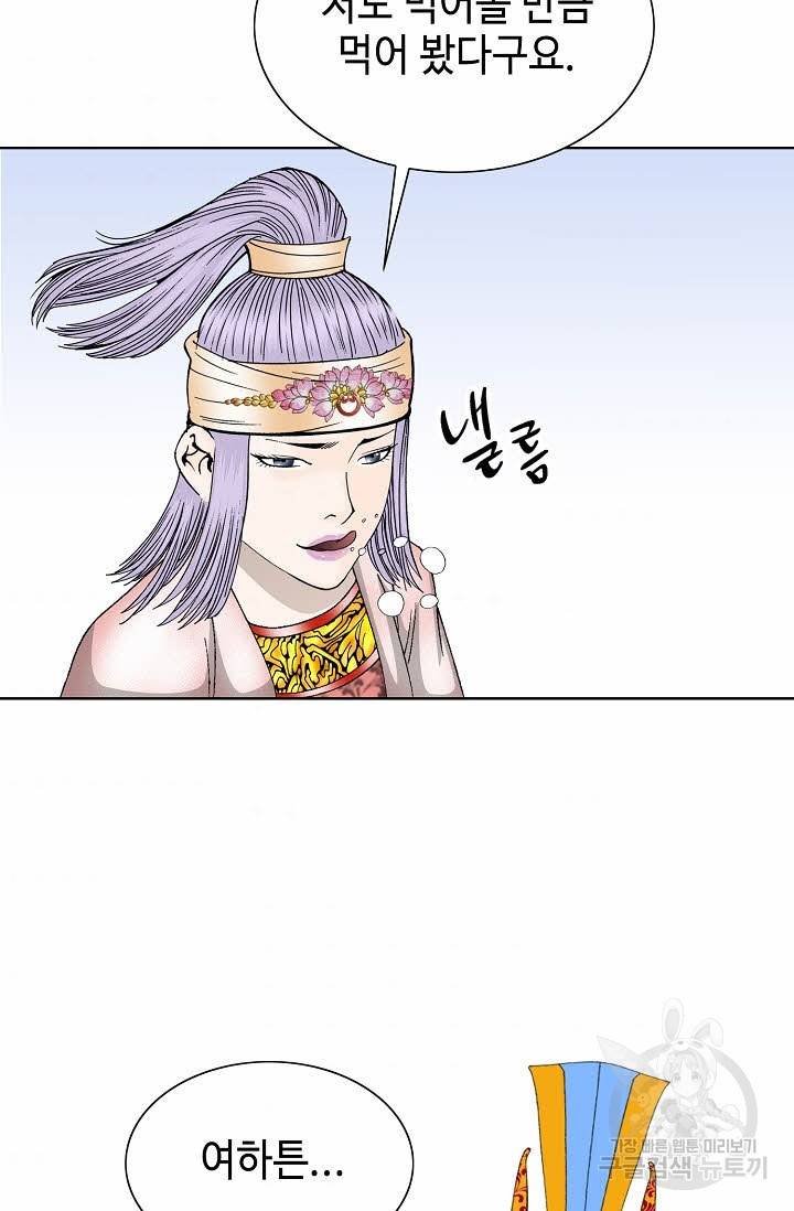 태상교주 숙수되다 80화 5