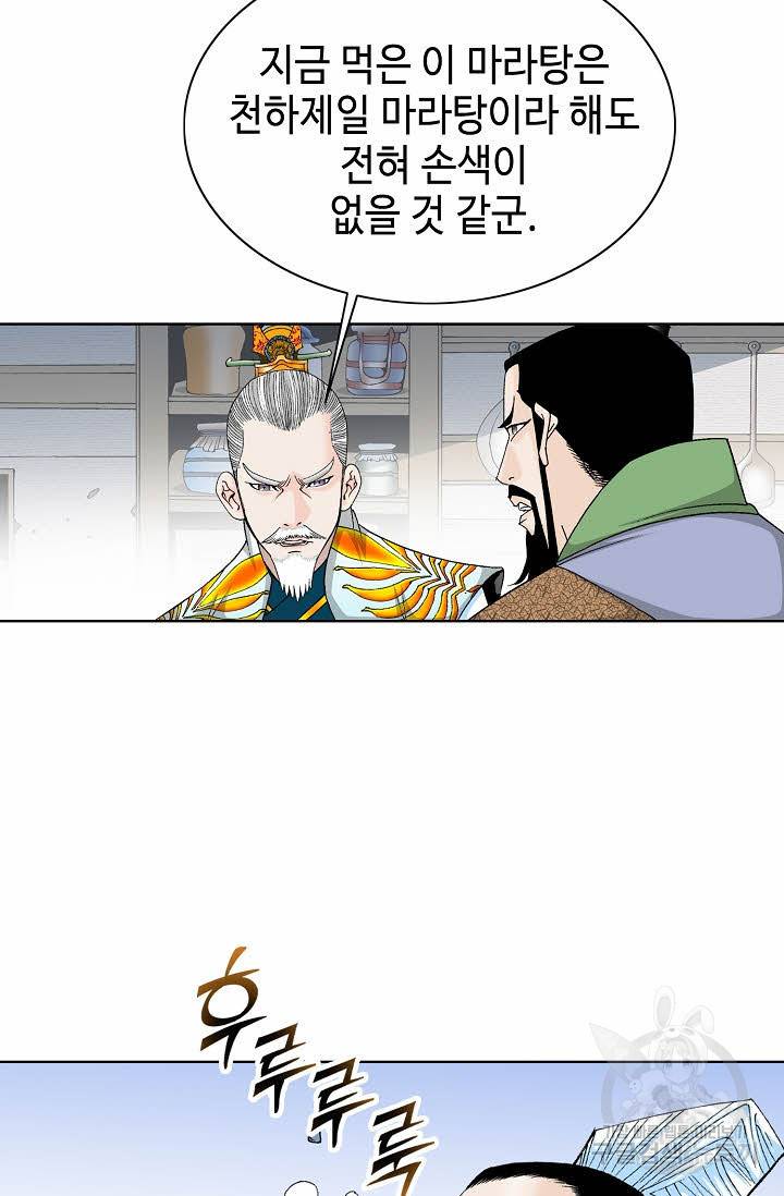 태상교주 숙수되다 80화 7