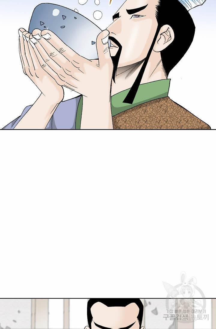 태상교주 숙수되다 80화 8