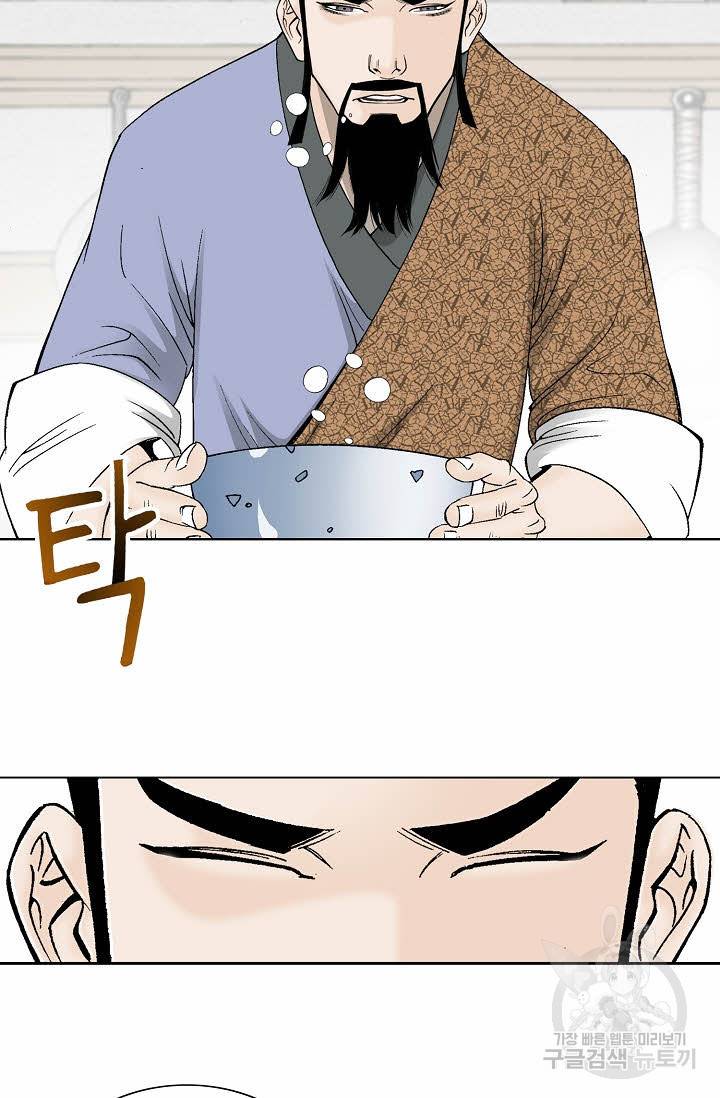 태상교주 숙수되다 80화 9