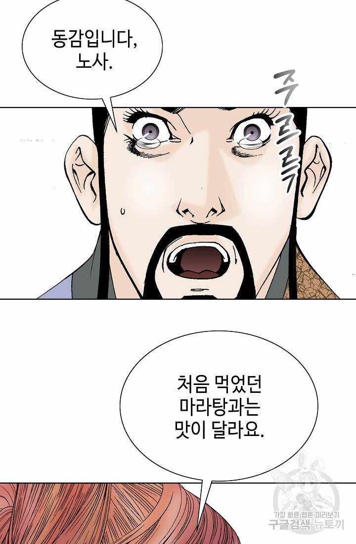 태상교주 숙수되다 80화 10