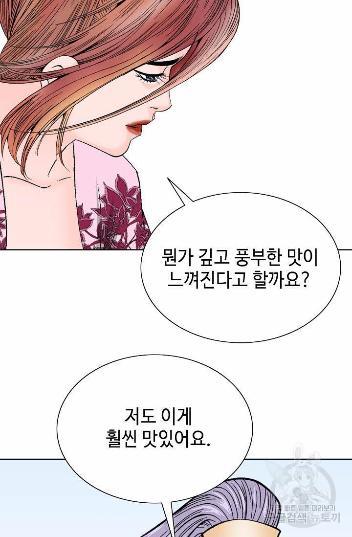 태상교주 숙수되다 80화 11