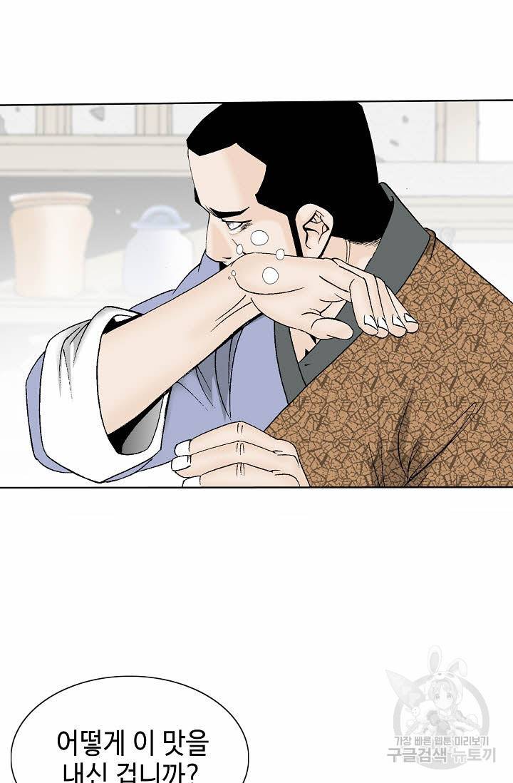태상교주 숙수되다 80화 13