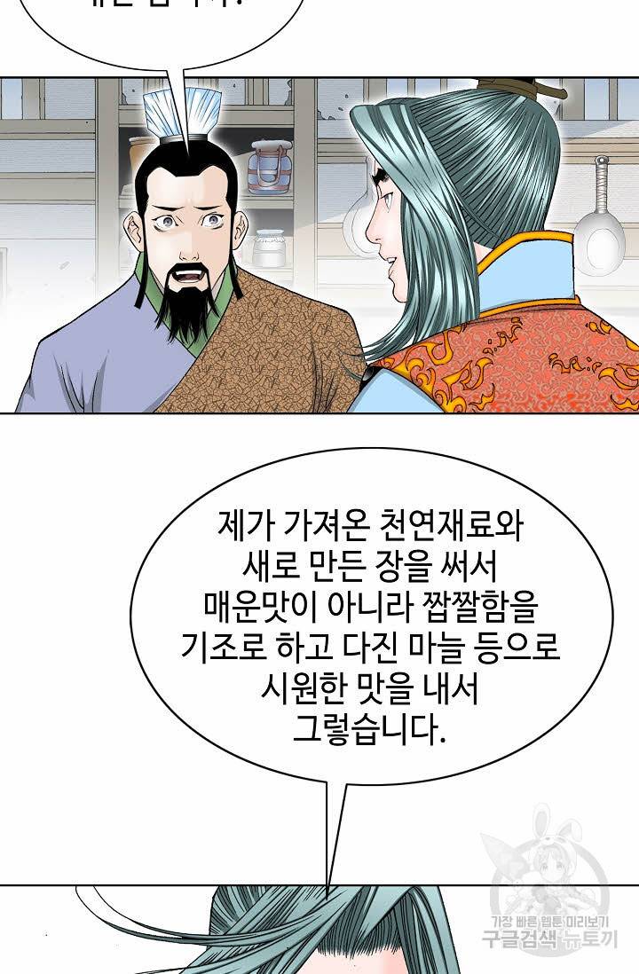 태상교주 숙수되다 80화 14