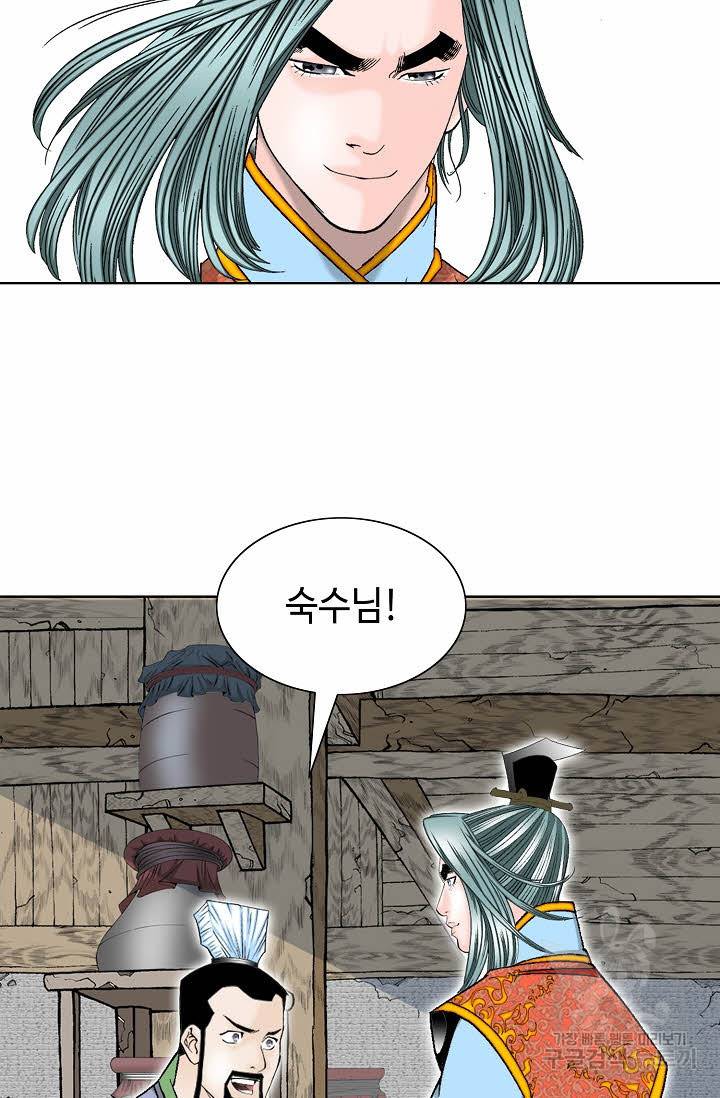태상교주 숙수되다 80화 15