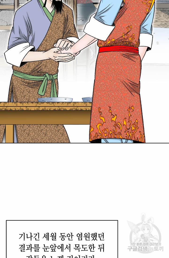 태상교주 숙수되다 80화 16