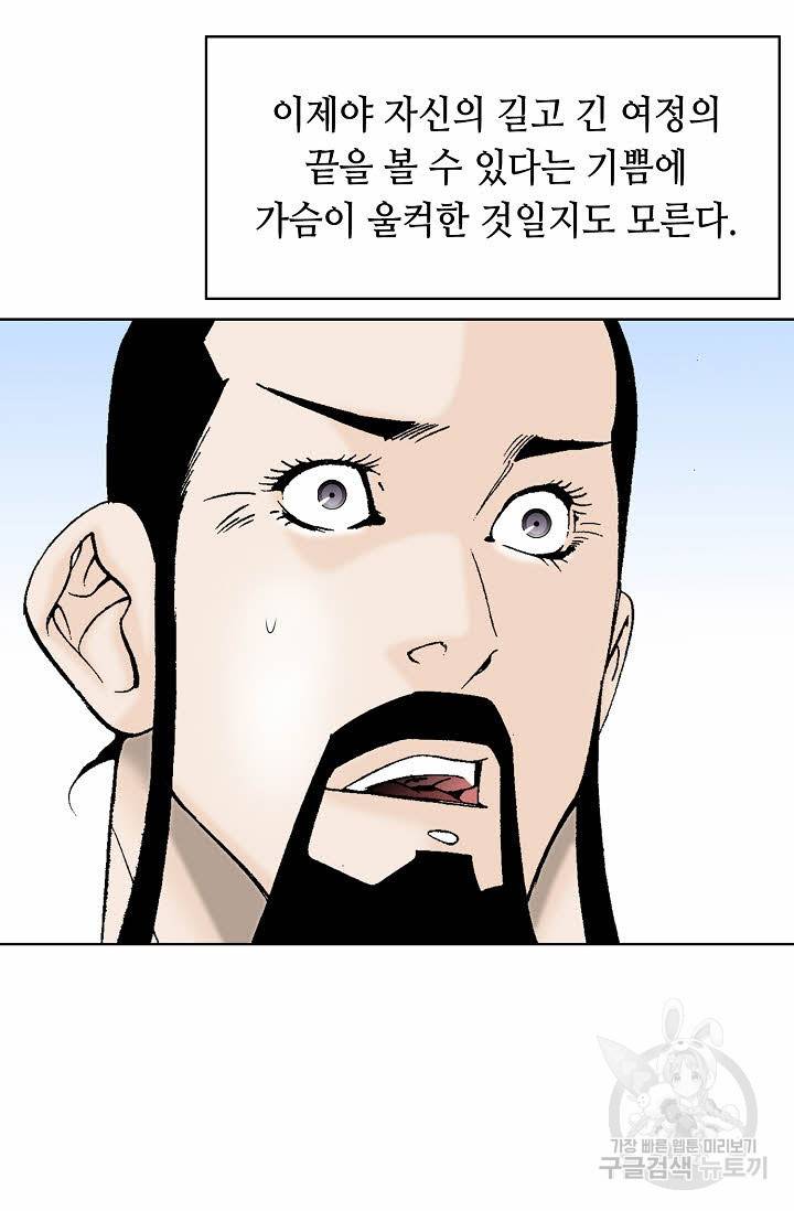 태상교주 숙수되다 80화 18