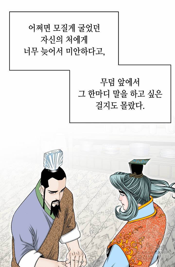 태상교주 숙수되다 80화 19