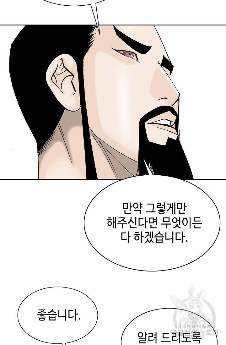 태상교주 숙수되다 80화 21