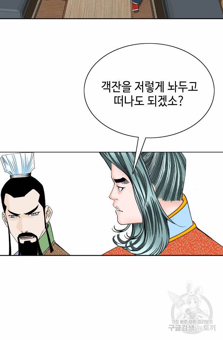 태상교주 숙수되다 80화 26