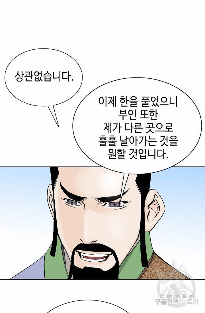 태상교주 숙수되다 80화 27