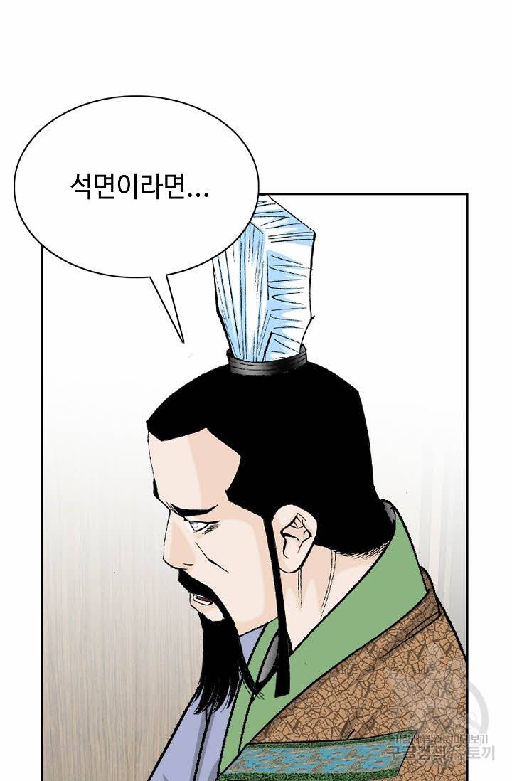 태상교주 숙수되다 80화 29