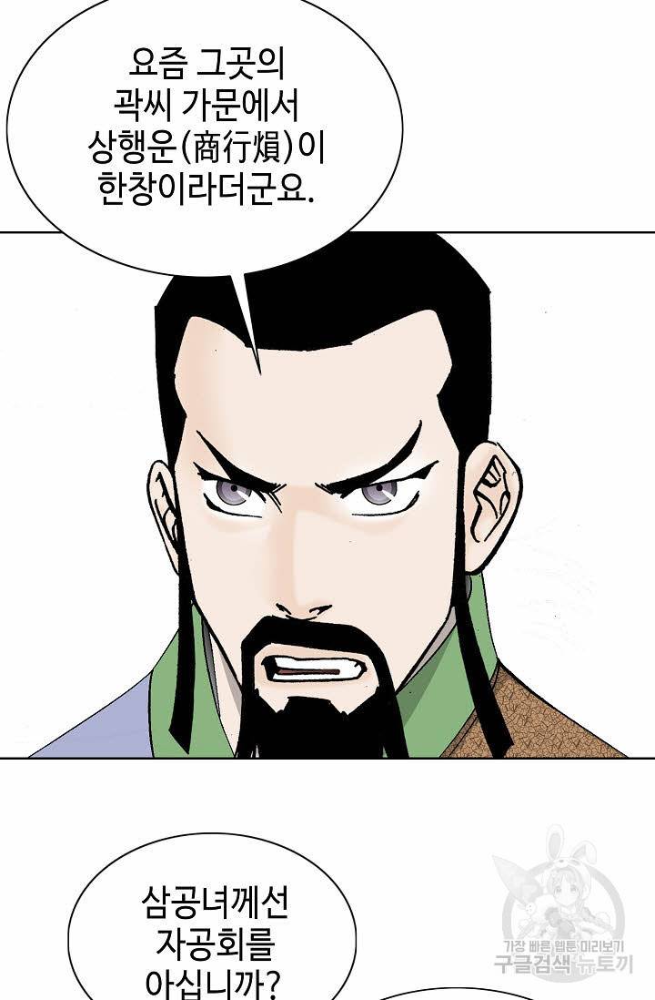 태상교주 숙수되다 80화 31