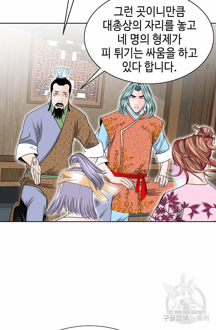 태상교주 숙수되다 80화 33