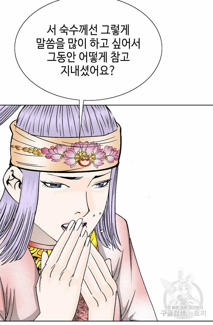 태상교주 숙수되다 80화 34