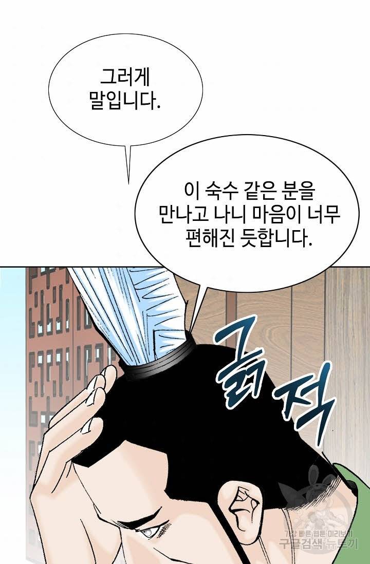 태상교주 숙수되다 80화 35