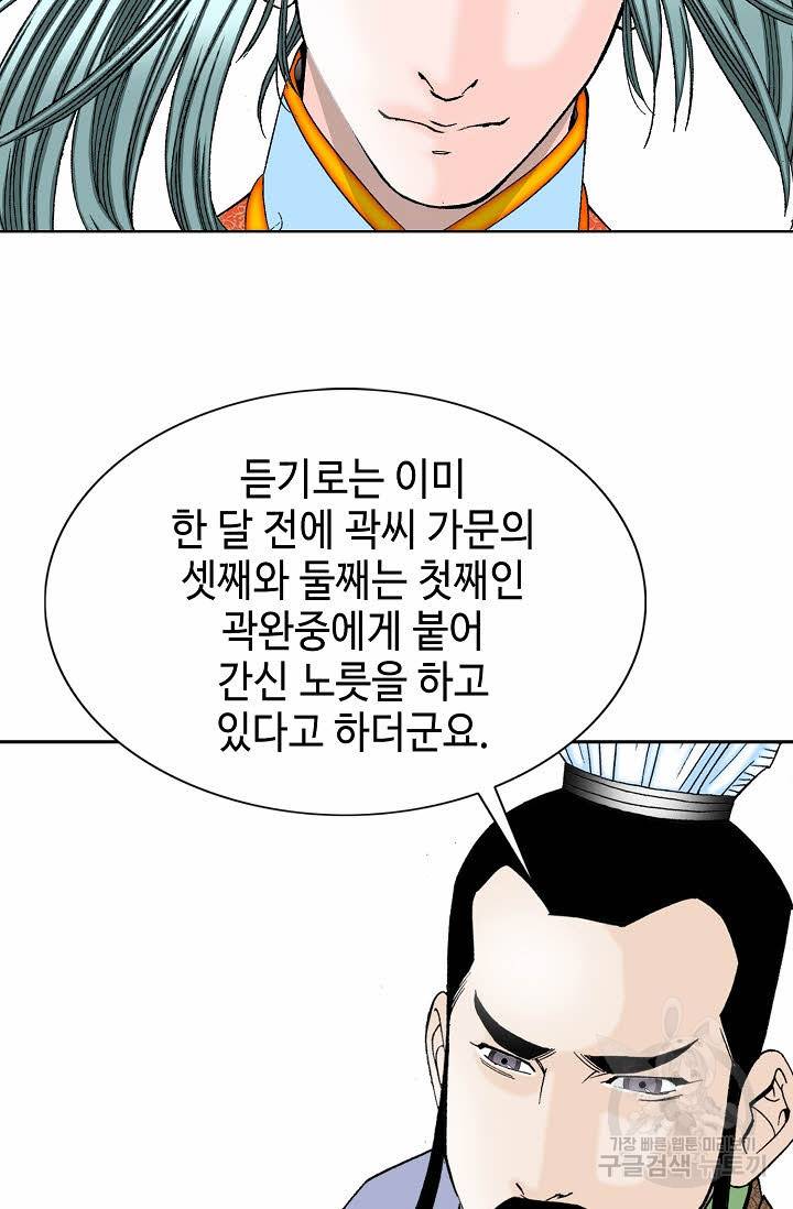 태상교주 숙수되다 80화 37