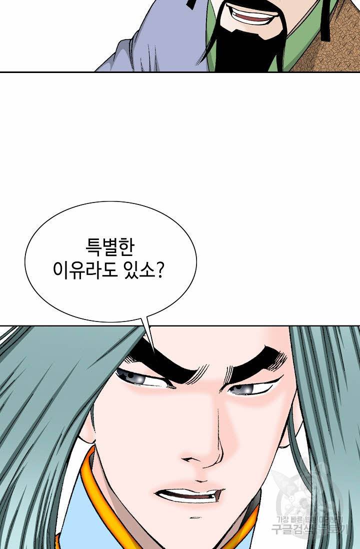 태상교주 숙수되다 80화 38