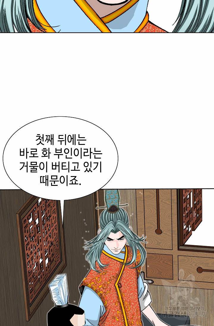 태상교주 숙수되다 80화 39