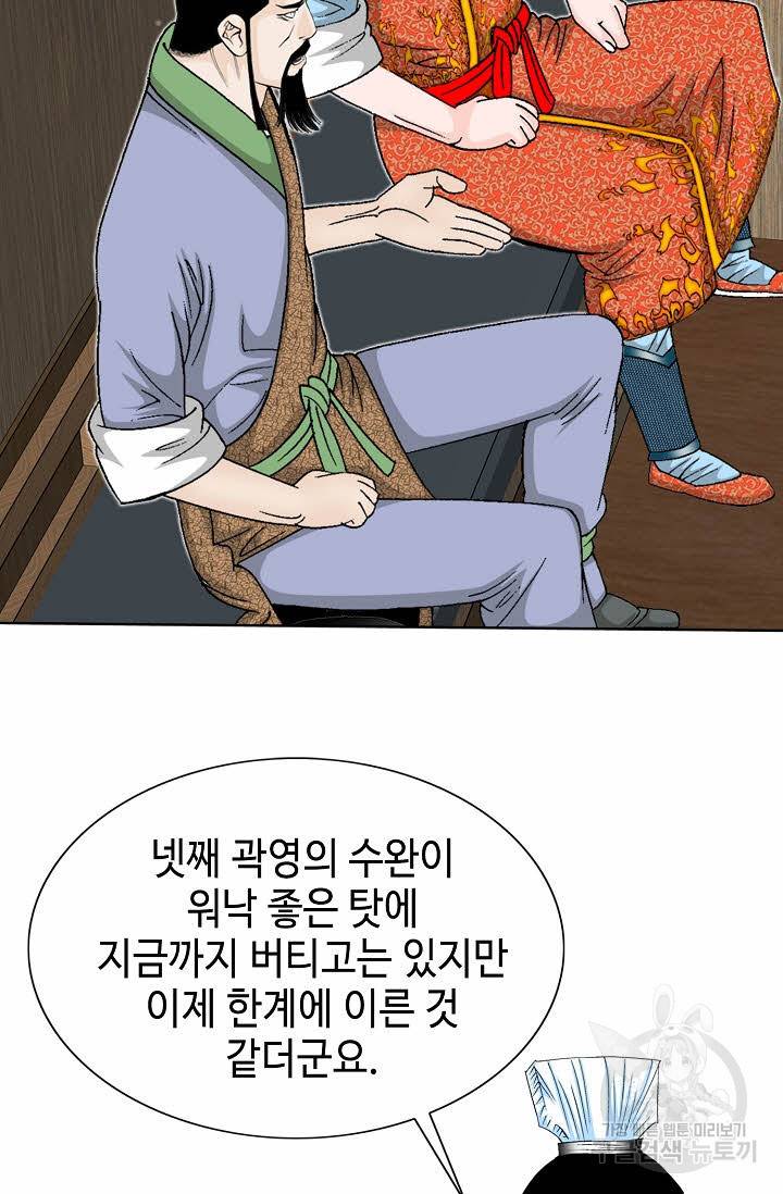 태상교주 숙수되다 80화 40