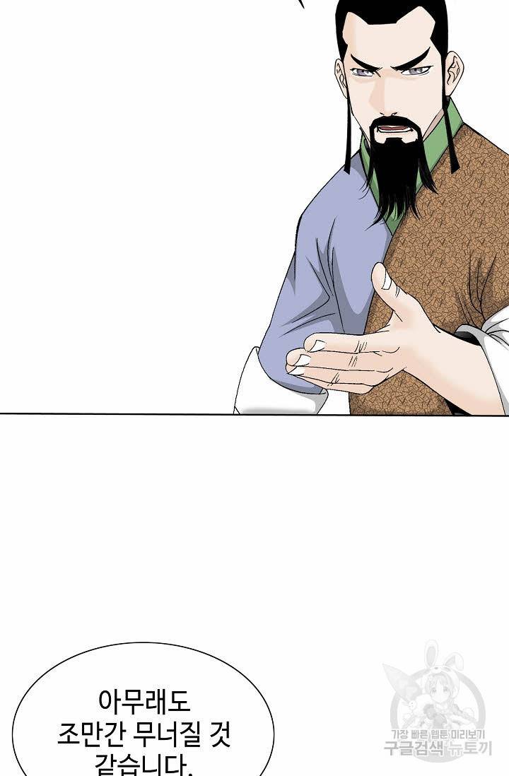 태상교주 숙수되다 80화 41