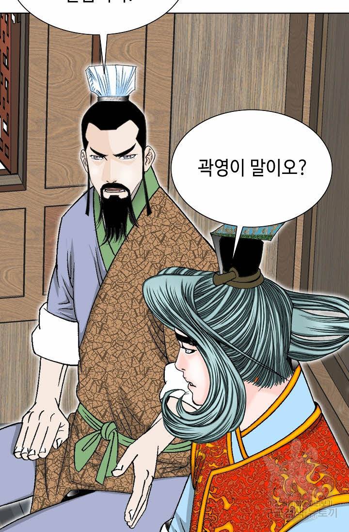 태상교주 숙수되다 80화 42