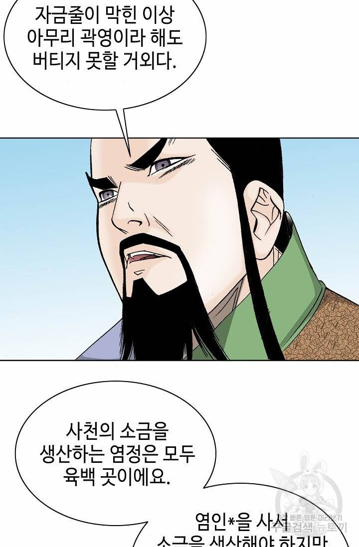 태상교주 숙수되다 80화 44
