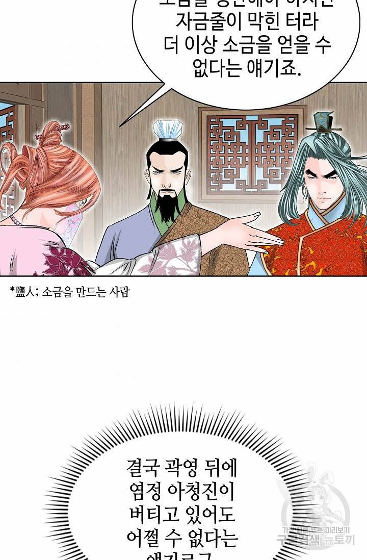 태상교주 숙수되다 80화 45