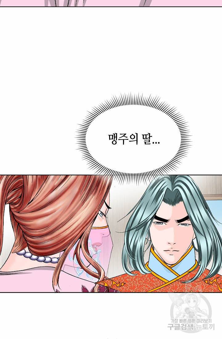 태상교주 숙수되다 80화 52
