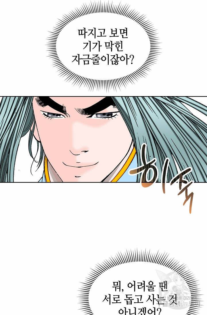 태상교주 숙수되다 80화 53