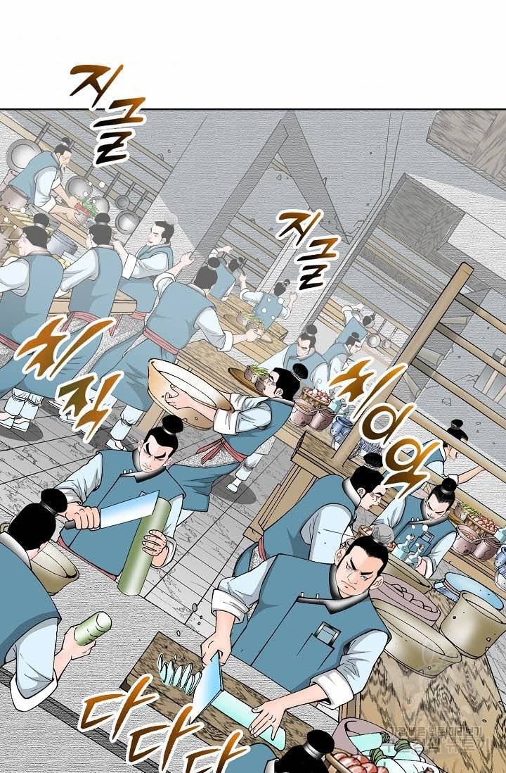 태상교주 숙수되다 80화 55