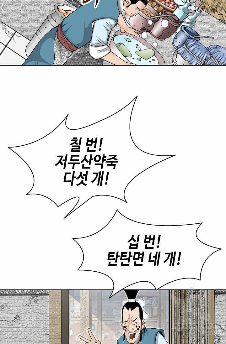 태상교주 숙수되다 80화 56
