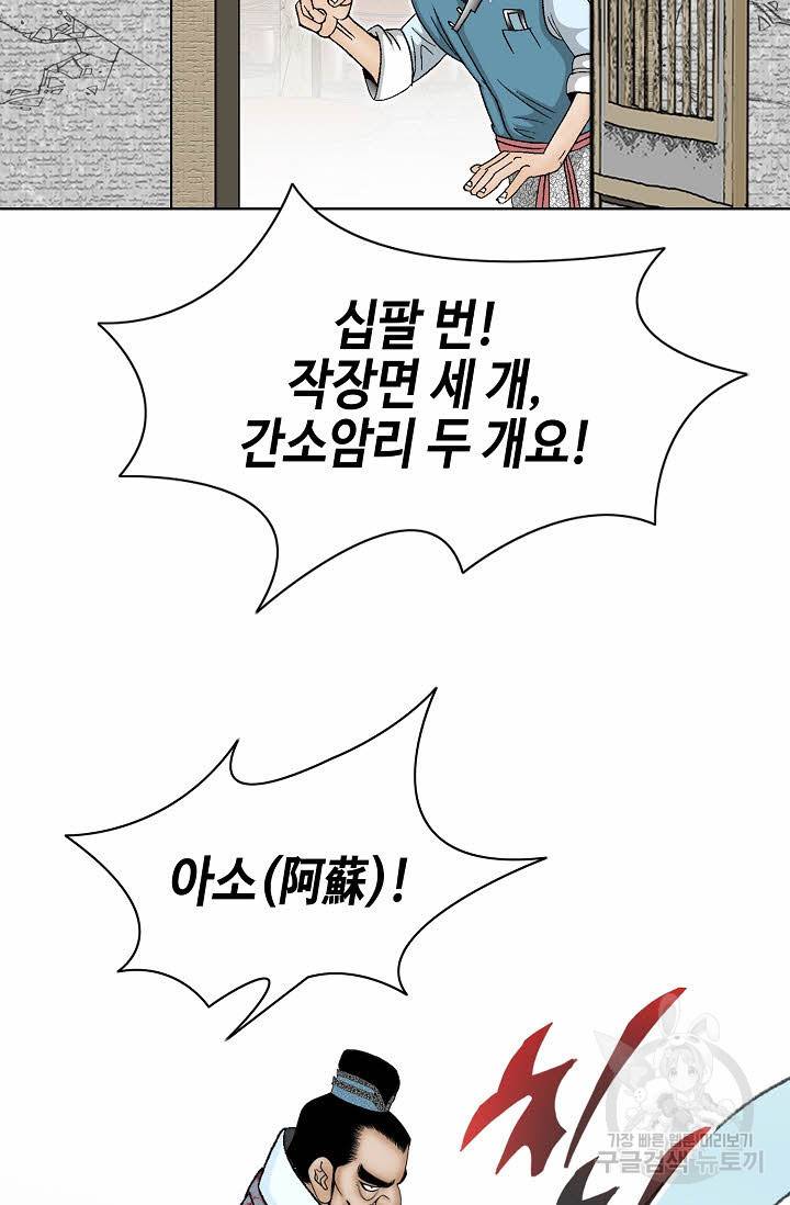 태상교주 숙수되다 80화 57