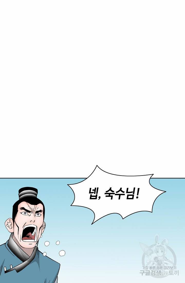 태상교주 숙수되다 80화 59