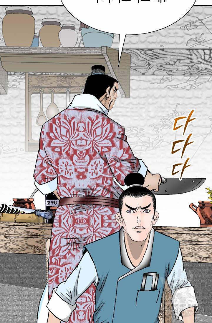 태상교주 숙수되다 80화 61