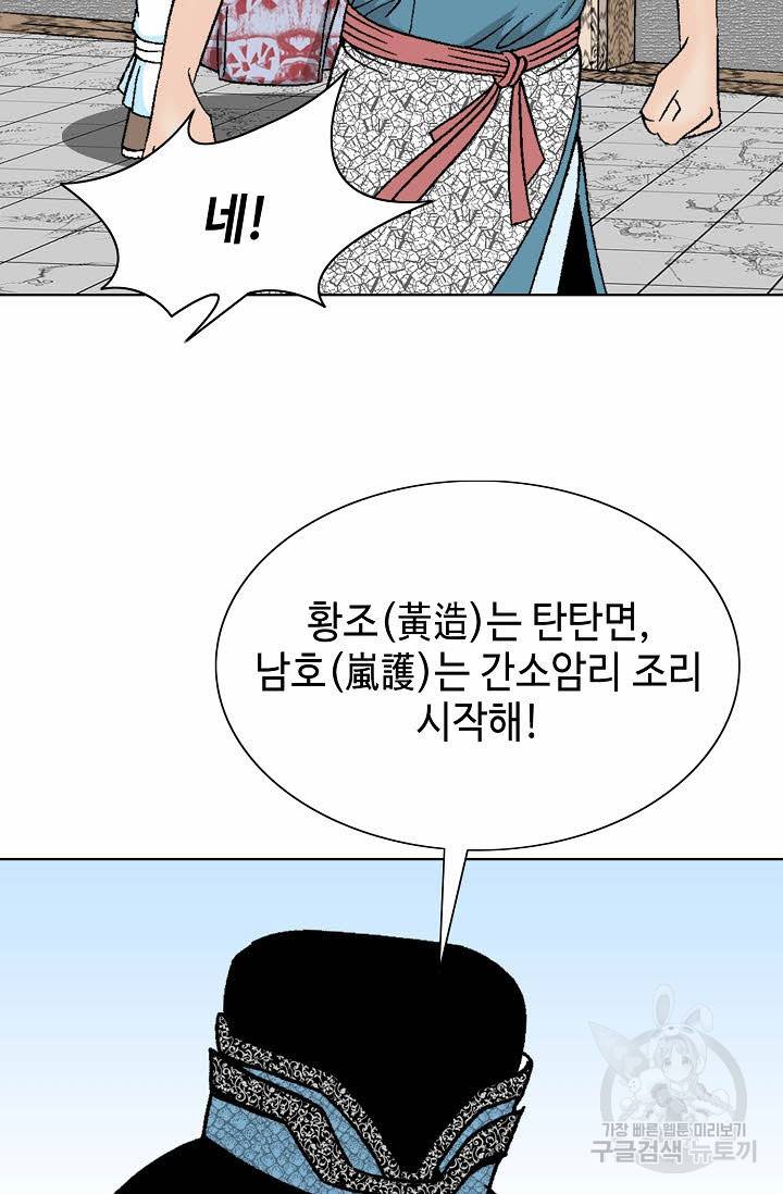 태상교주 숙수되다 80화 62