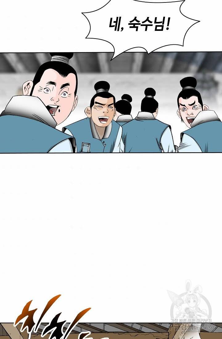 태상교주 숙수되다 80화 64