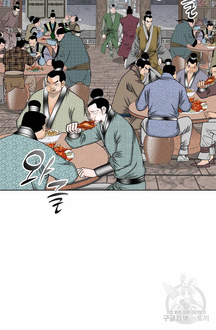 태상교주 숙수되다 80화 66