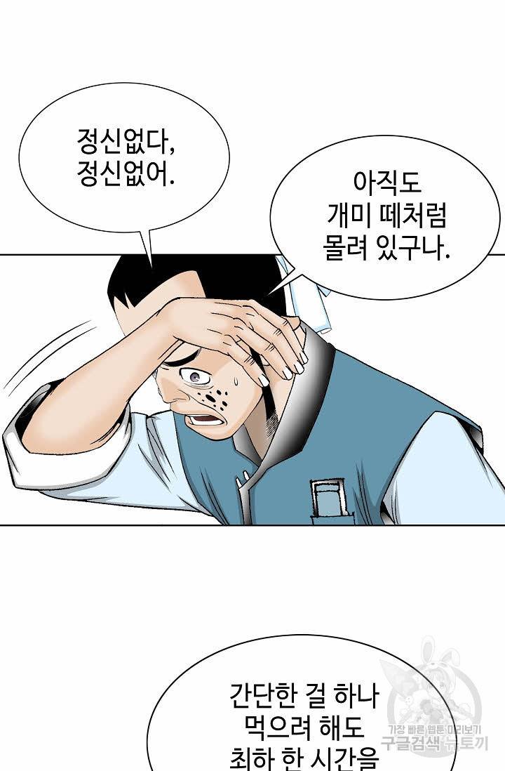 태상교주 숙수되다 80화 67