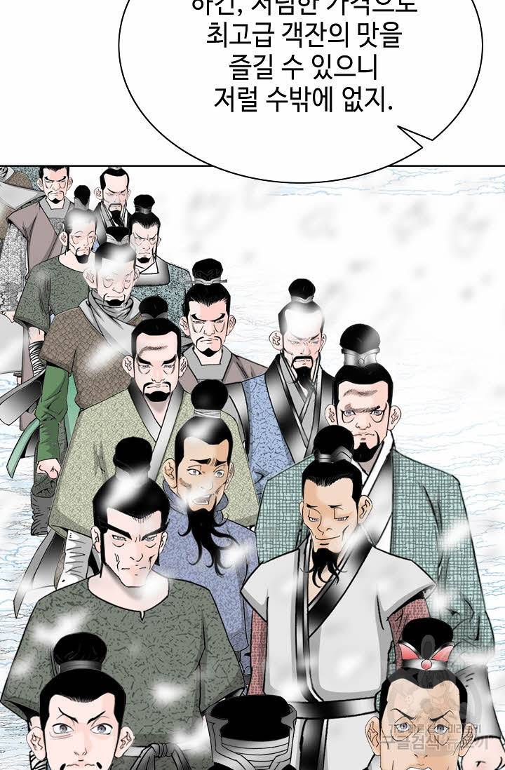 태상교주 숙수되다 80화 69