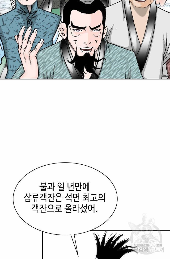 태상교주 숙수되다 80화 70