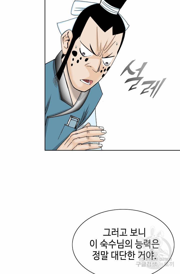 태상교주 숙수되다 80화 71