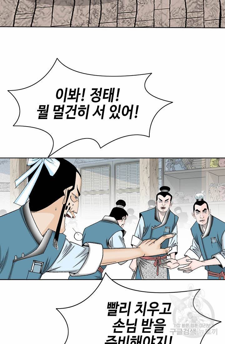 태상교주 숙수되다 80화 73