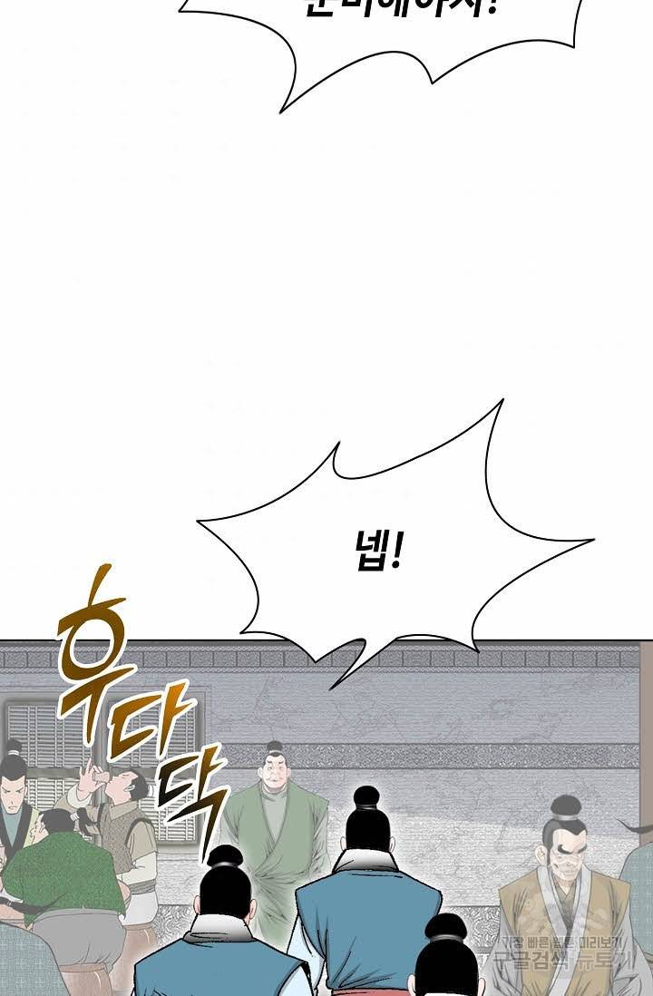 태상교주 숙수되다 80화 74