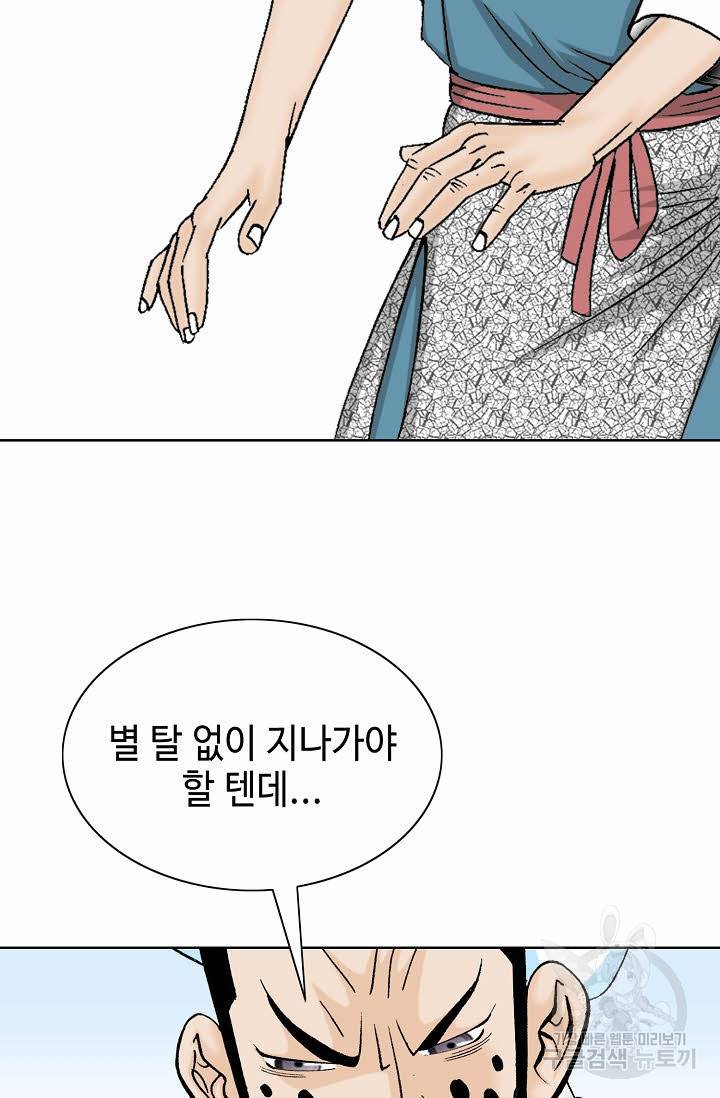 태상교주 숙수되다 80화 77